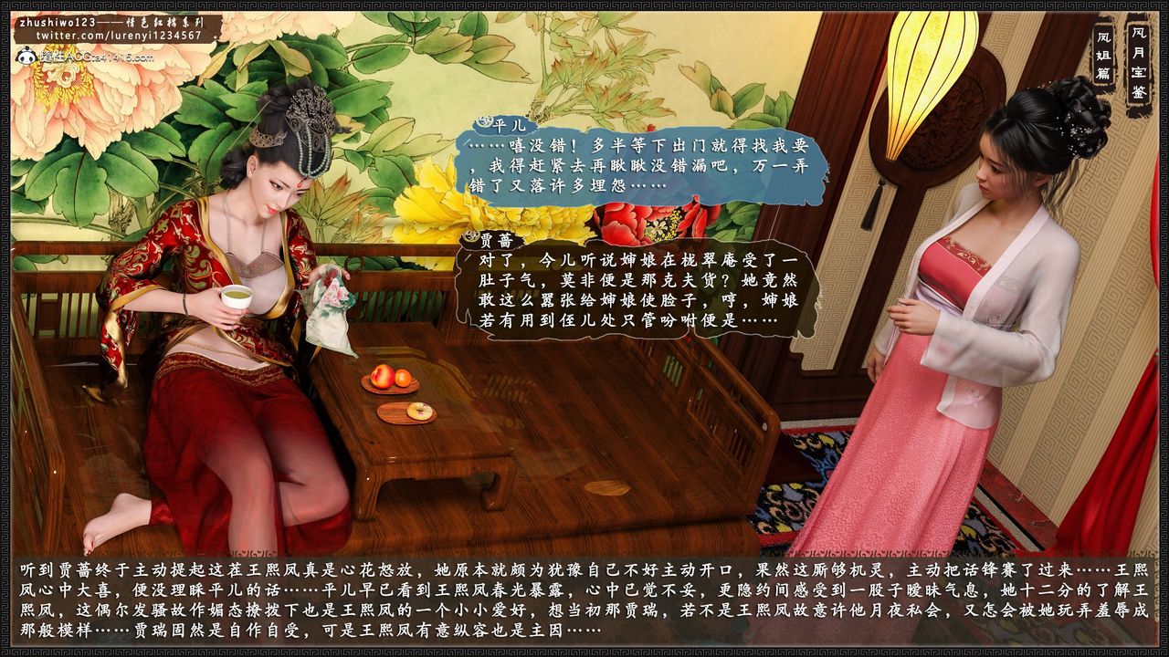 [3D]风月宝鉴第08话