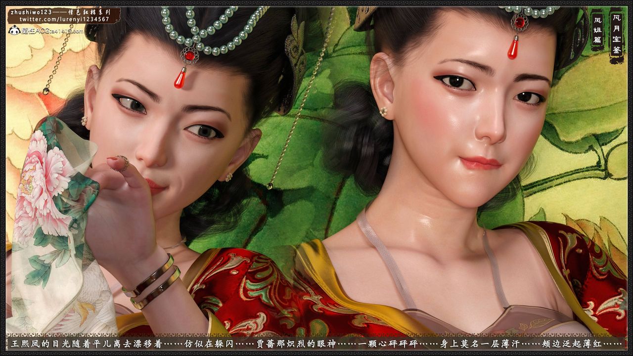 [3D]风月宝鉴第08话