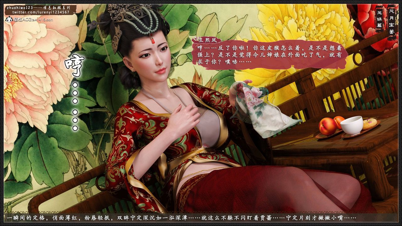 [3D]风月宝鉴第08话