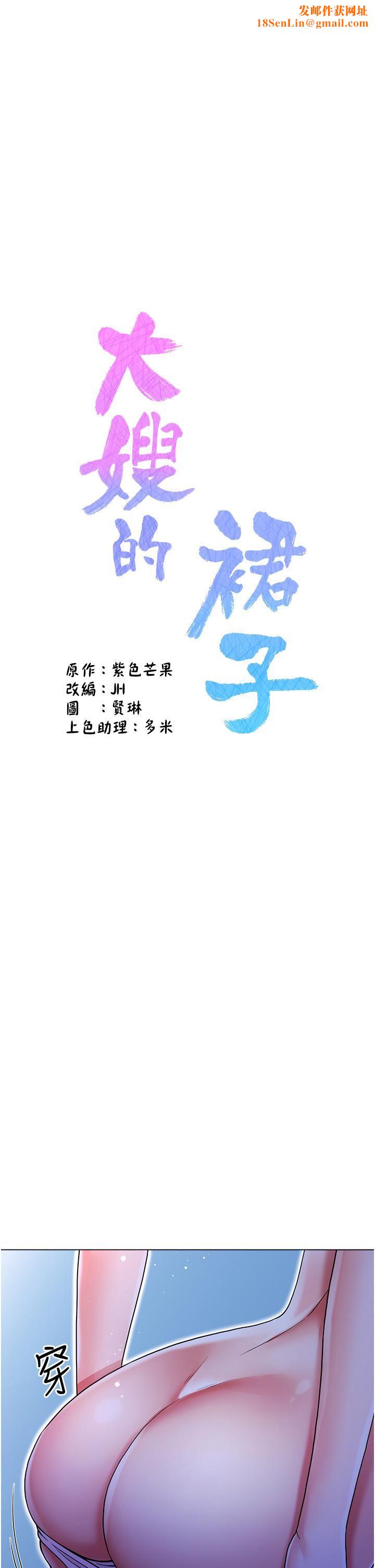 大嫂的裙子第42话-快来帮我灭火