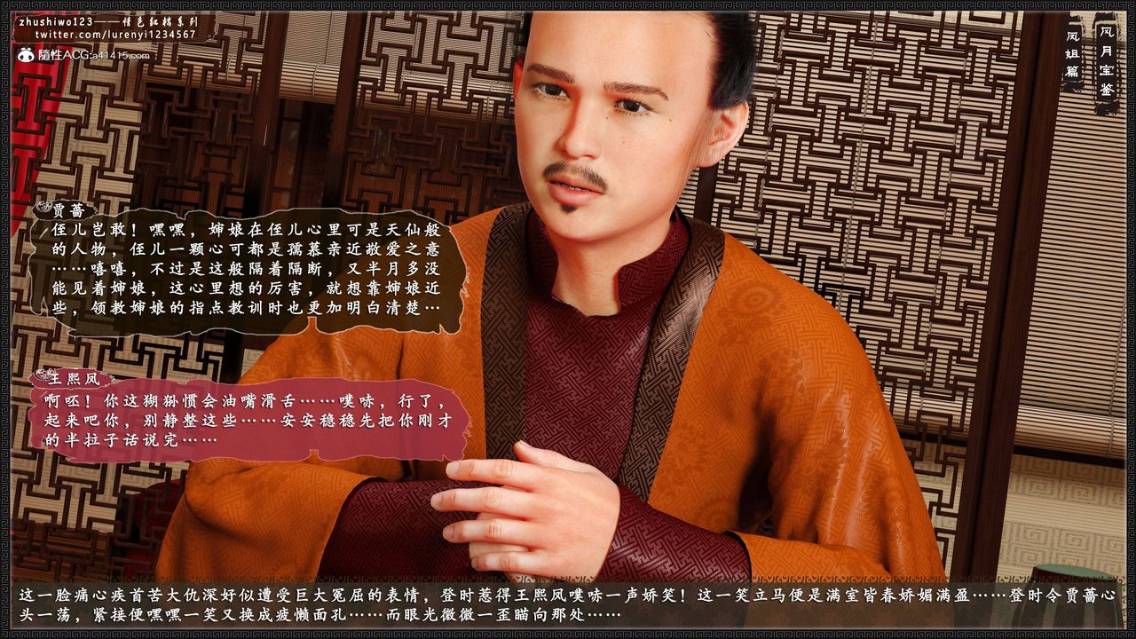 [3D]风月宝鉴第08话