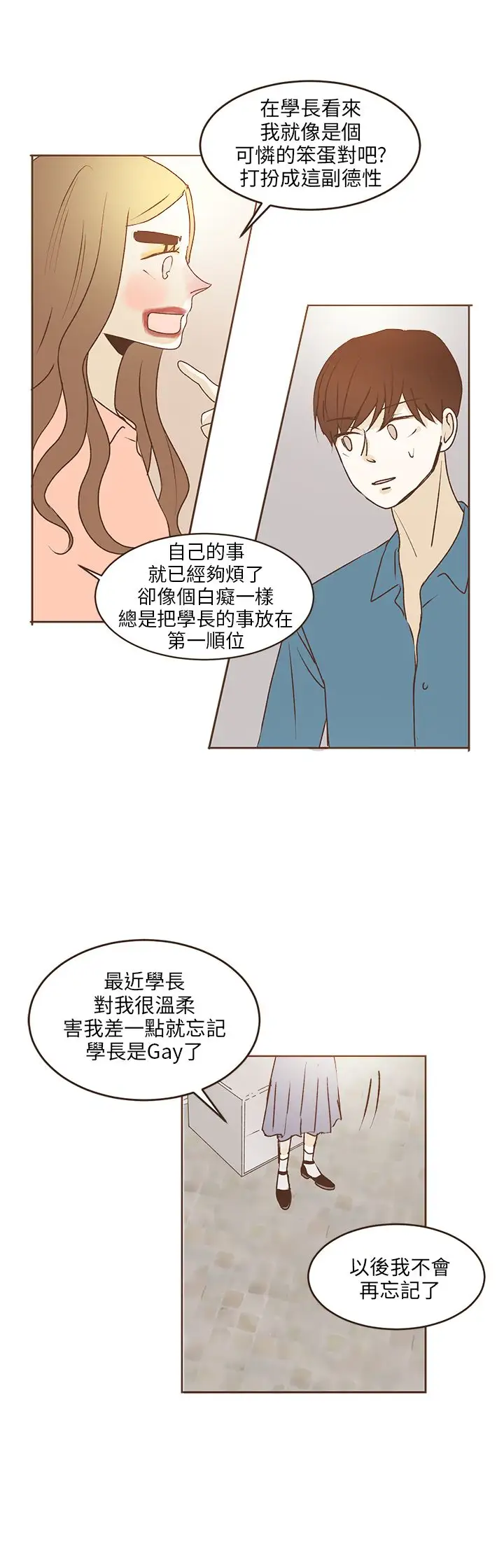 无法阻挡的Gay第36话