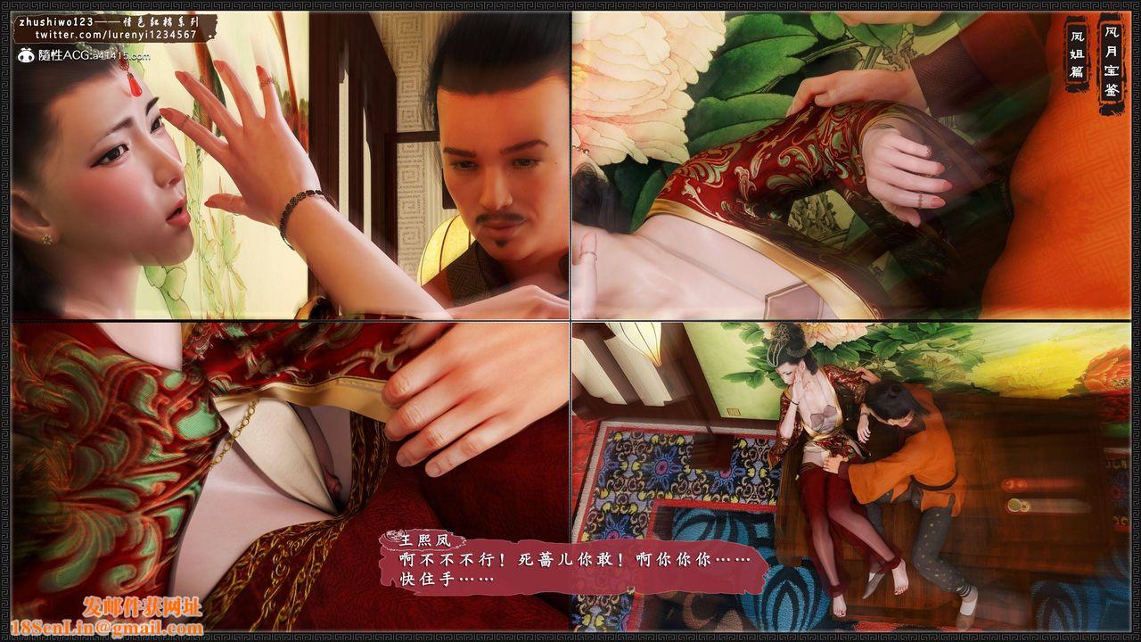 [3D]风月宝鉴第08话