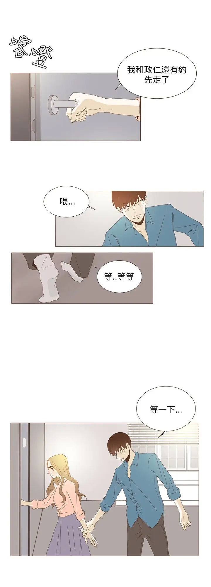 无法阻挡的Gay第36话