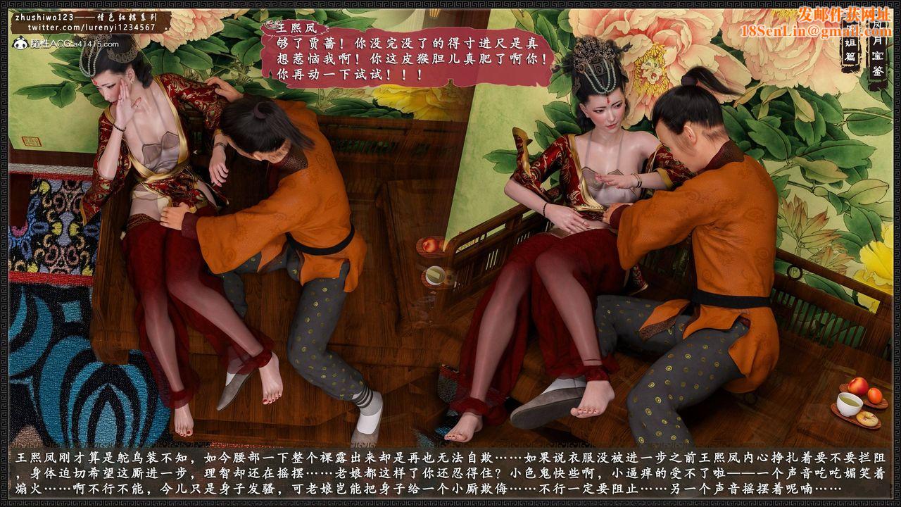 [3D]风月宝鉴第09话