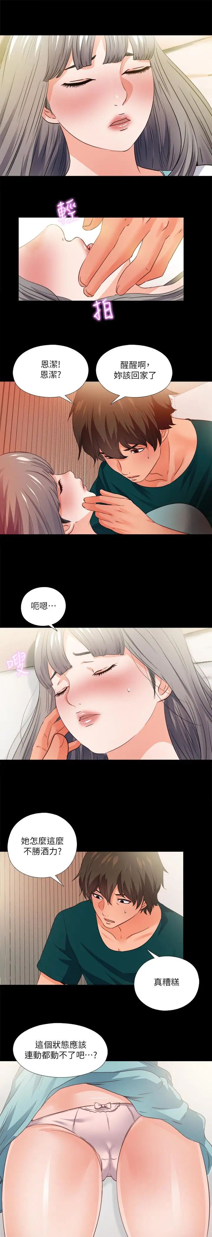 爱徒第35话-想染指恩洁的咸猪手