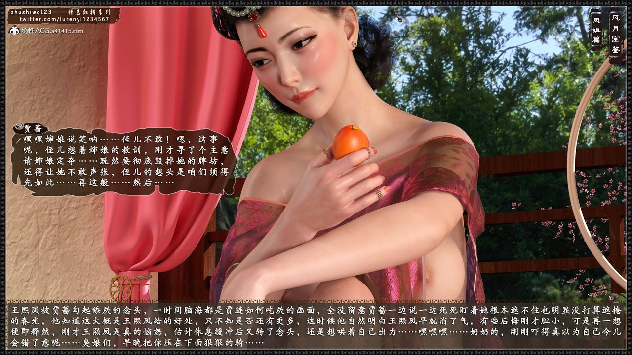 [3D]风月宝鉴第09话