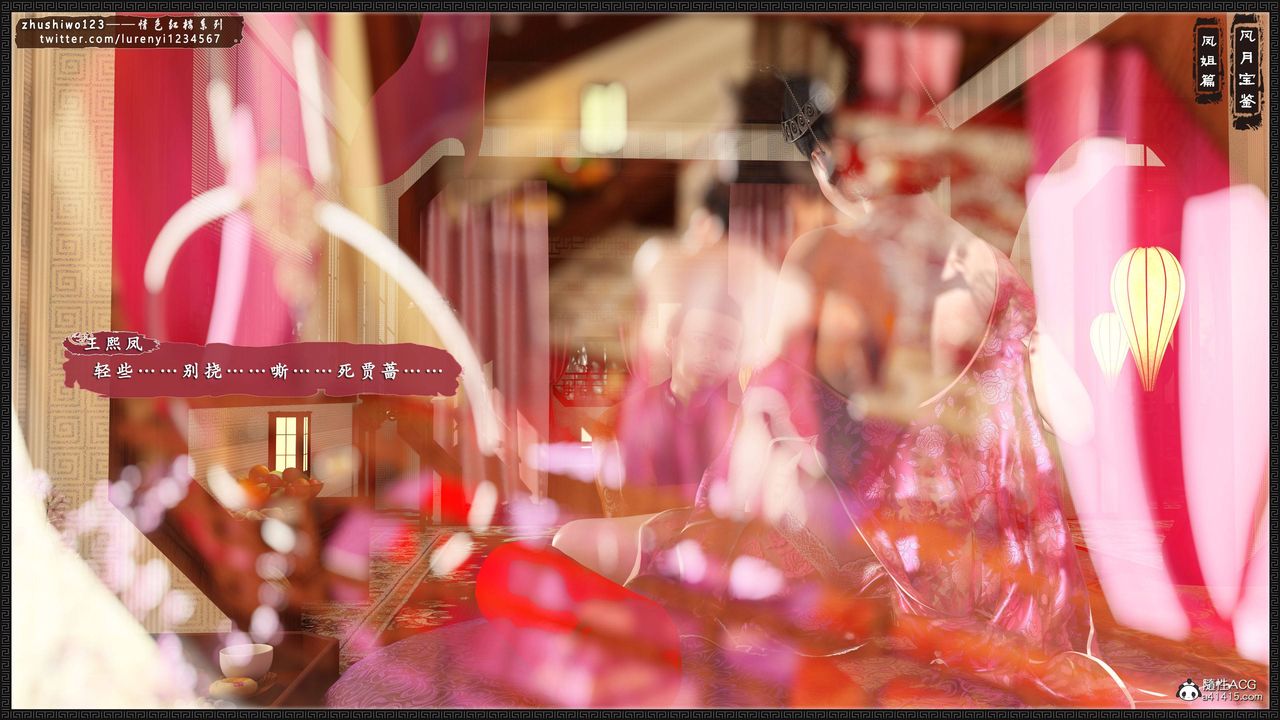 [3D]风月宝鉴第09话