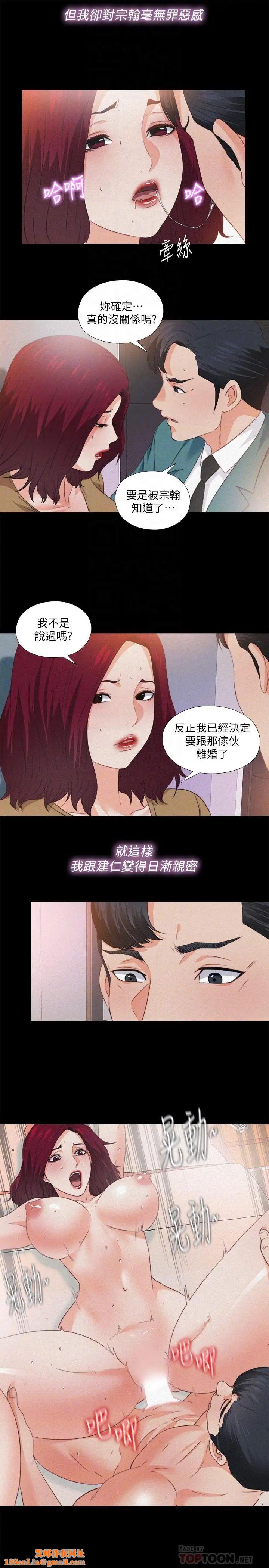 爱徒第36话-隐藏的真面目