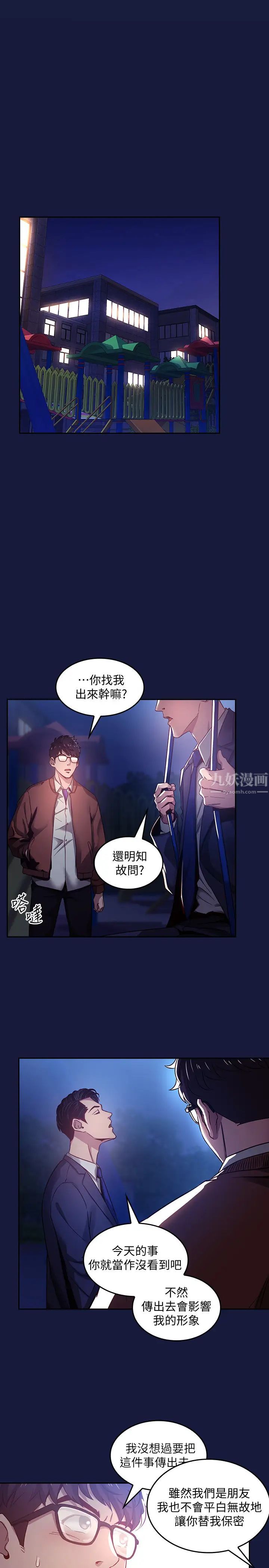 朋友的妈妈第3话-文杰教我的把妹术
