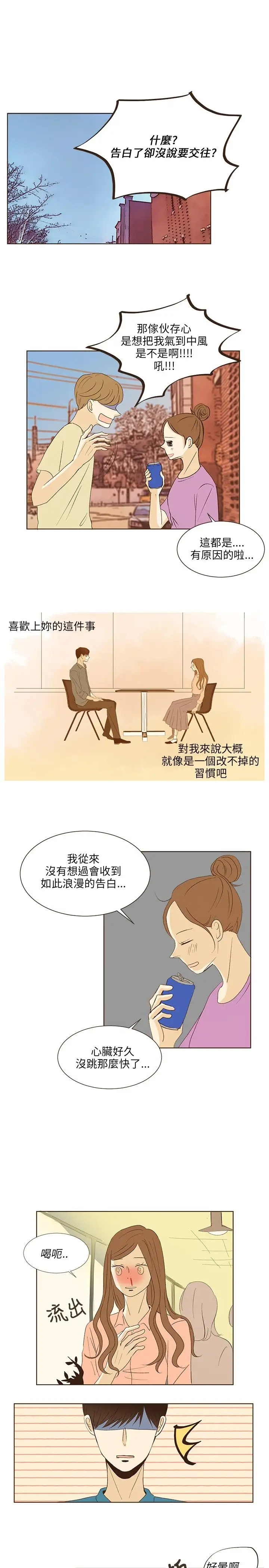 无法阻挡的Gay第38话