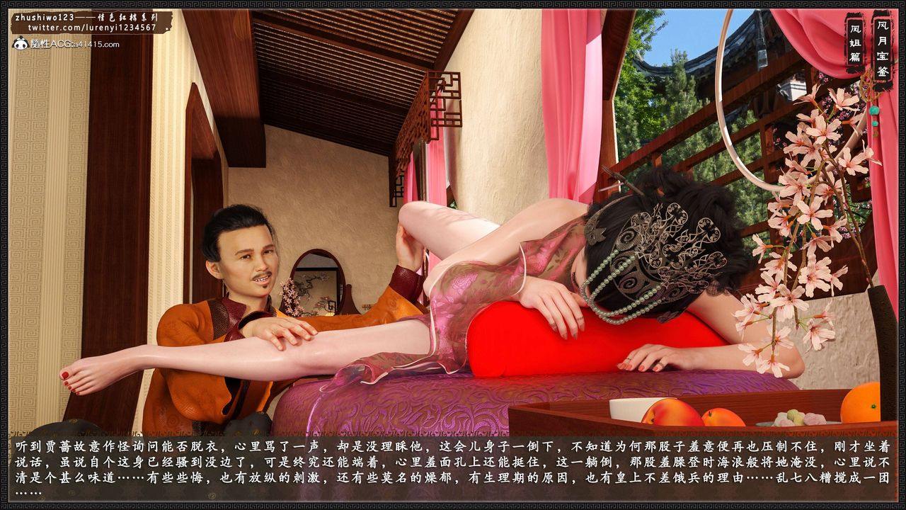 [3D]风月宝鉴第09话