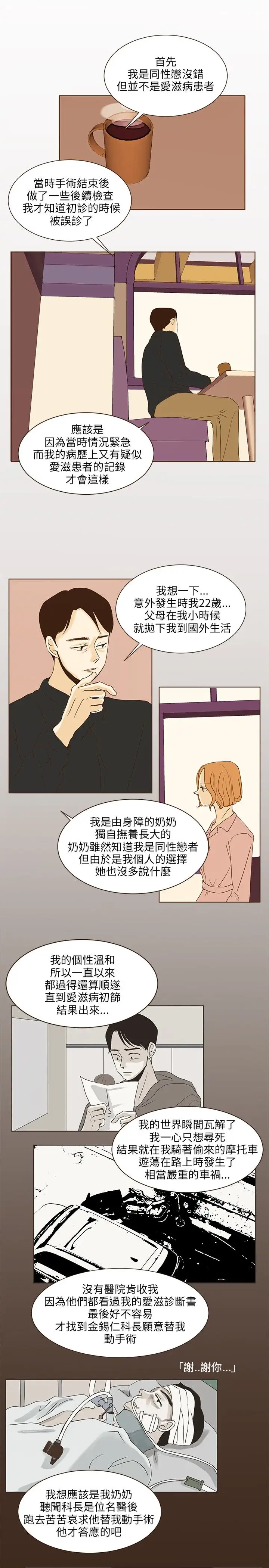 无法阻挡的Gay第39话
