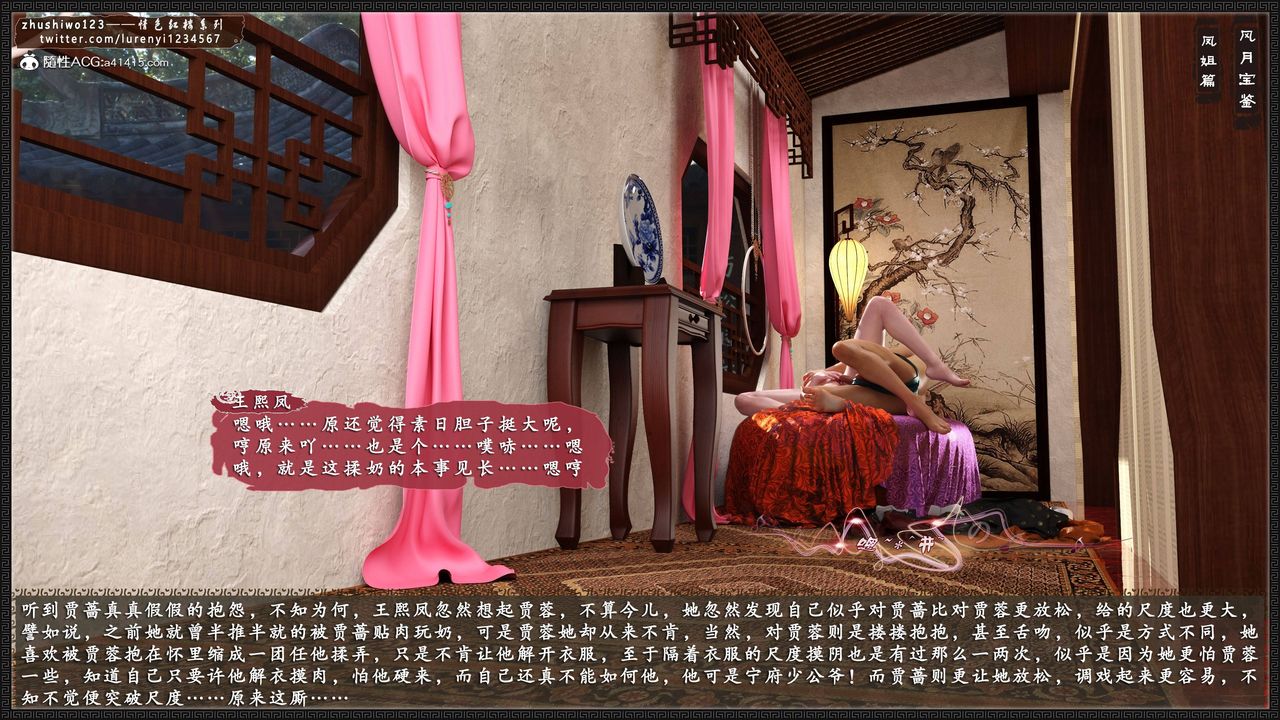 [3D]风月宝鉴第09话