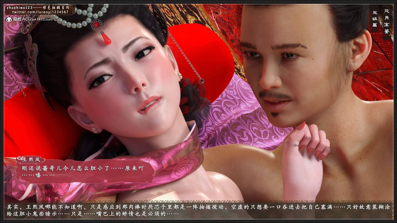 [3D]风月宝鉴第09话