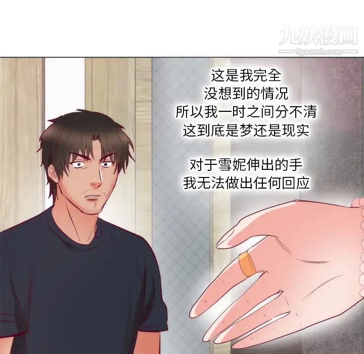 初恋的女儿第8话