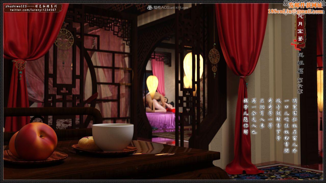 [3D]风月宝鉴第10话