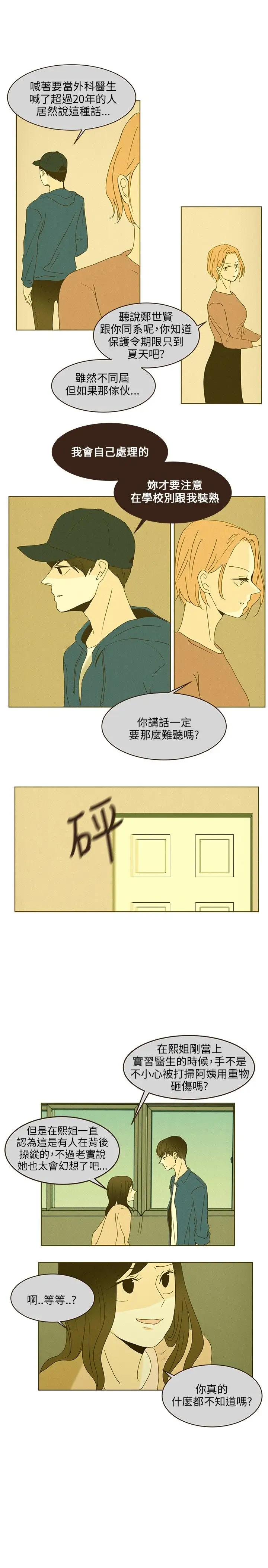 无法阻挡的Gay第43话