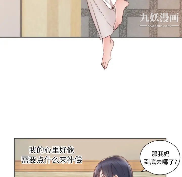 初恋的女儿第10话