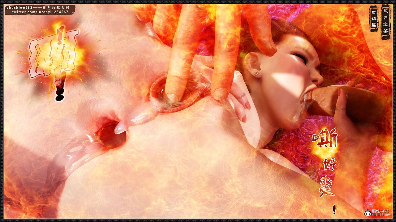 [3D]风月宝鉴第11话