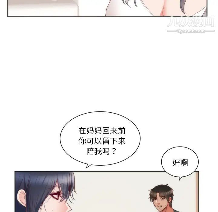 初恋的女儿第10话