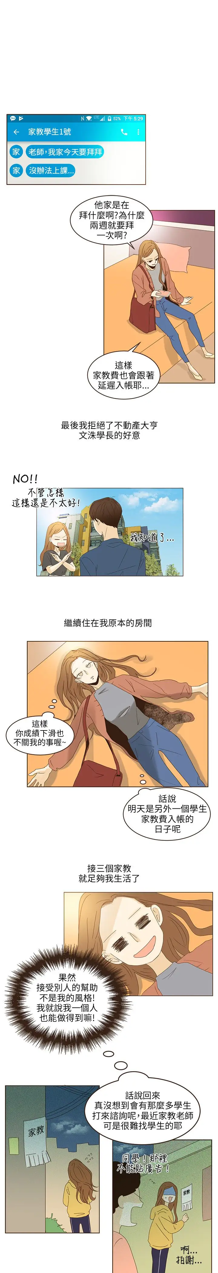无法阻挡的Gay第46话外传1