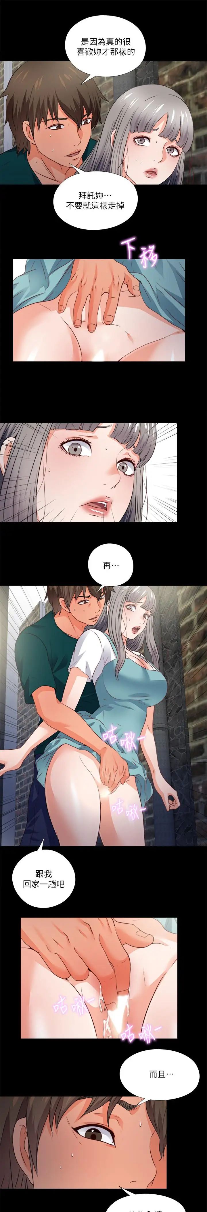 爱徒第43话-忍耐一下,让我上一次就好