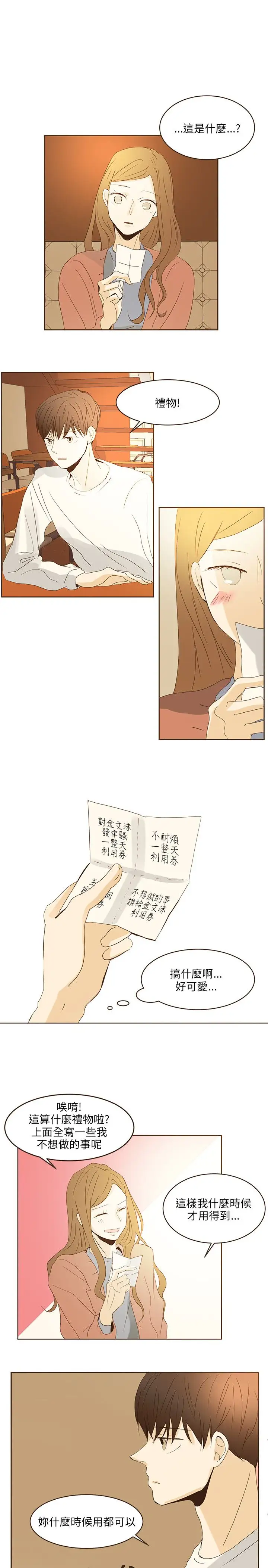 无法阻挡的Gay第46话外传1