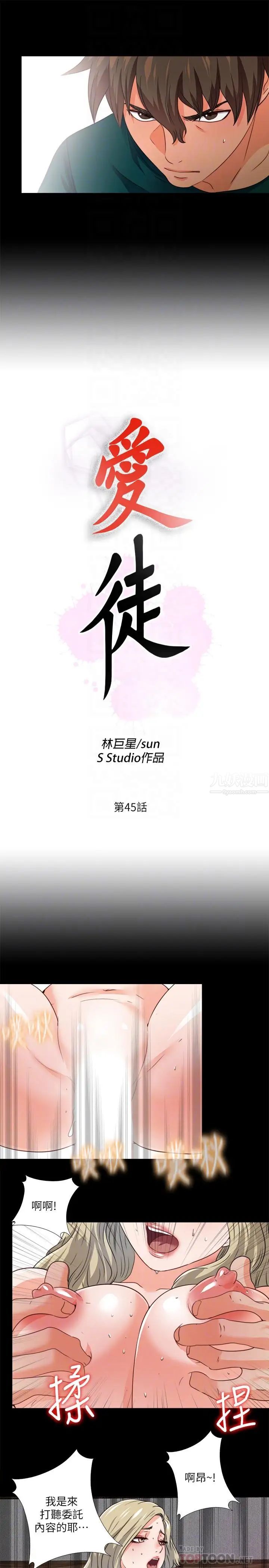 爱徒第45话-你又不是她男友