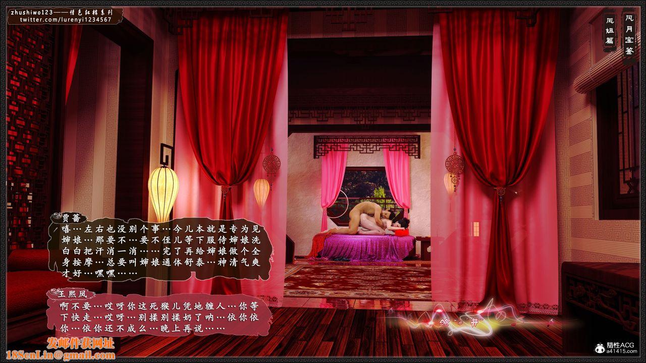 [3D]风月宝鉴第12话