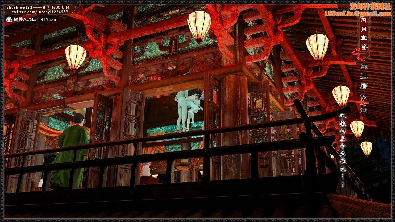 [3D]风月宝鉴第13话