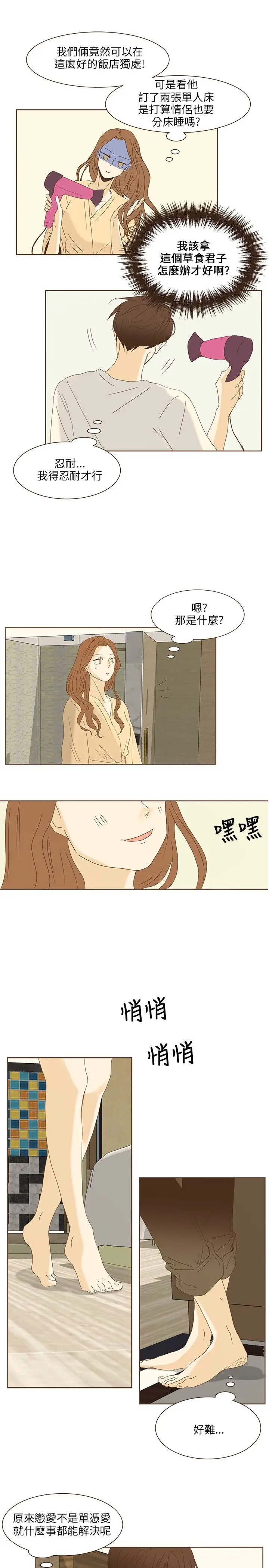 无法阻挡的Gay第48话外传3