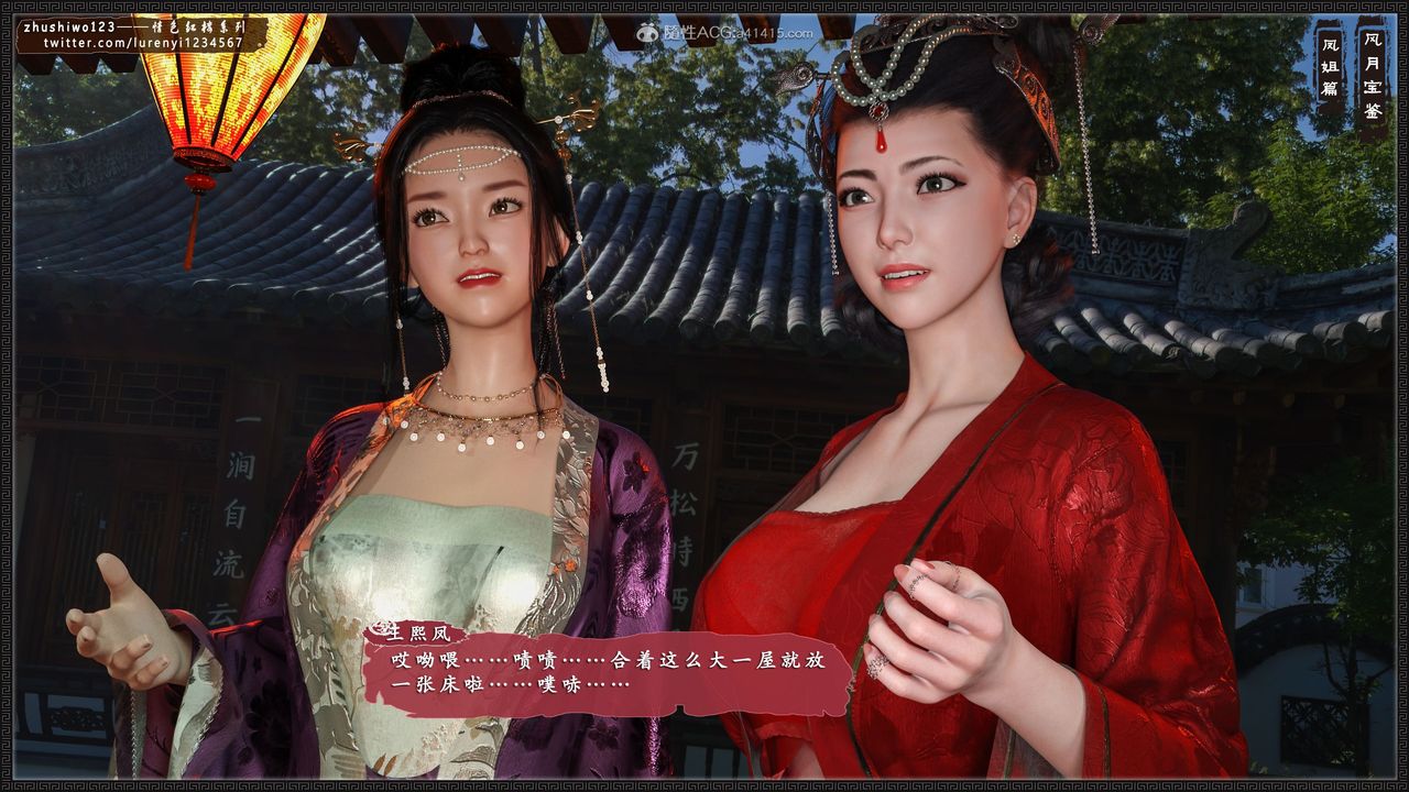 [3D]风月宝鉴第13话