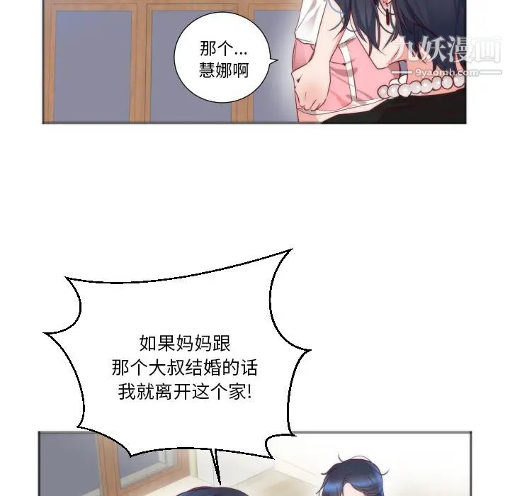 初恋的女儿第11话