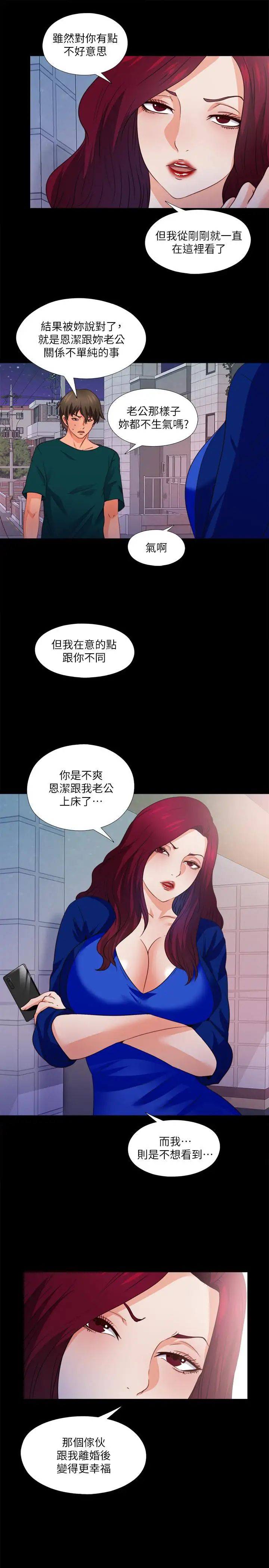 爱徒第45话-你又不是她男友