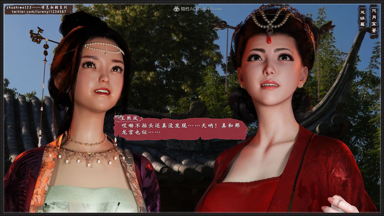 [3D]风月宝鉴第13话