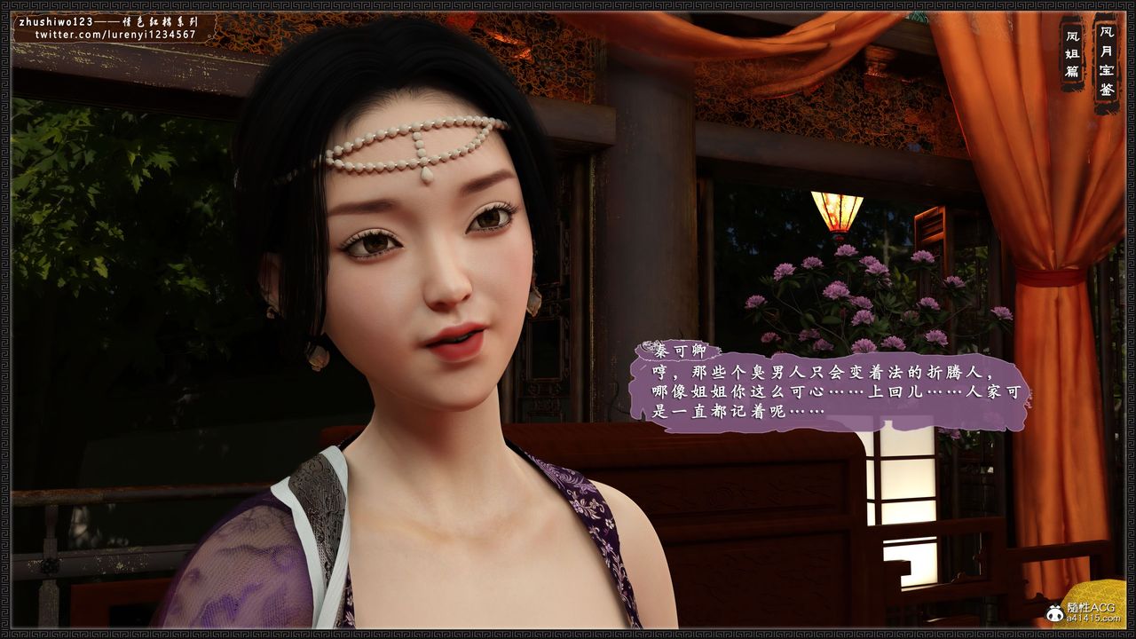 [3D]风月宝鉴第13话