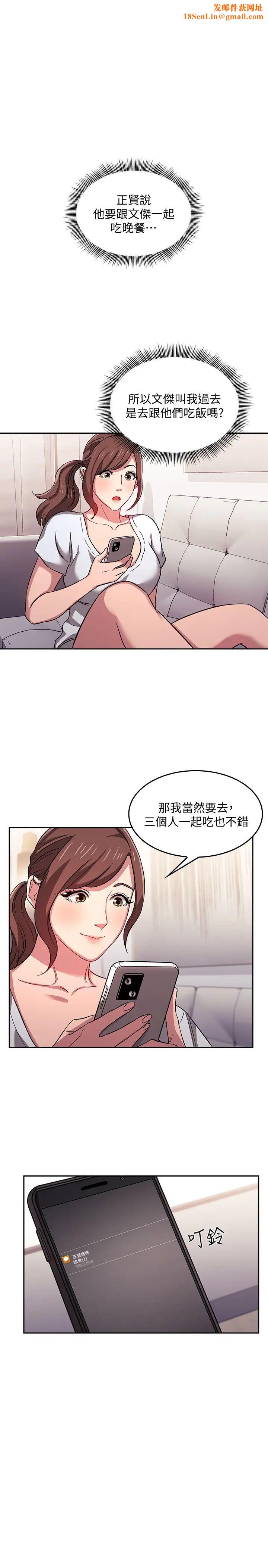 朋友的妈妈第14话-文杰的不轨意图