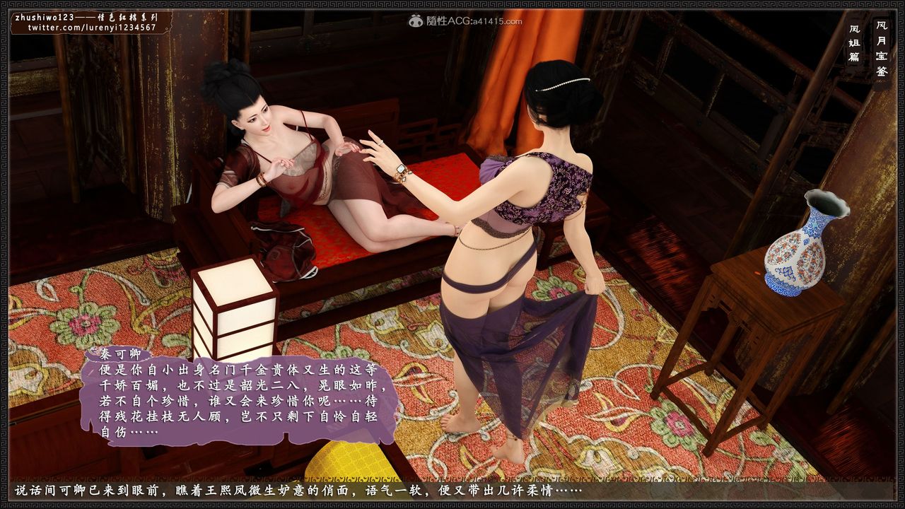 [3D]风月宝鉴第13话