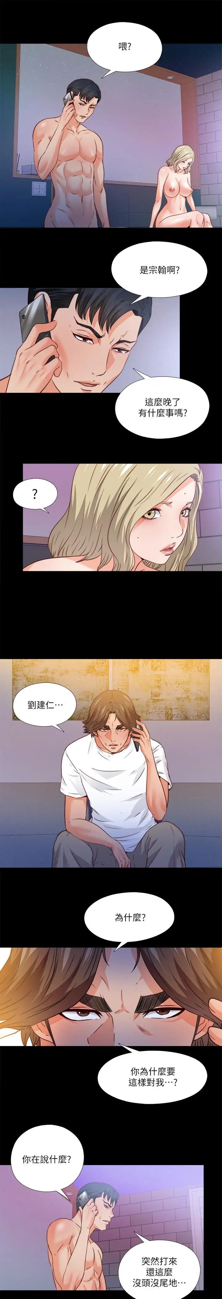 爱徒第46话-想知道原因就自己来找我