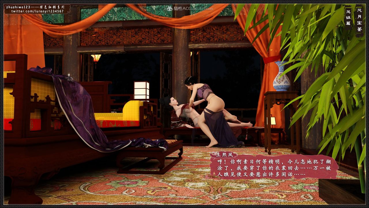 [3D]风月宝鉴第13话