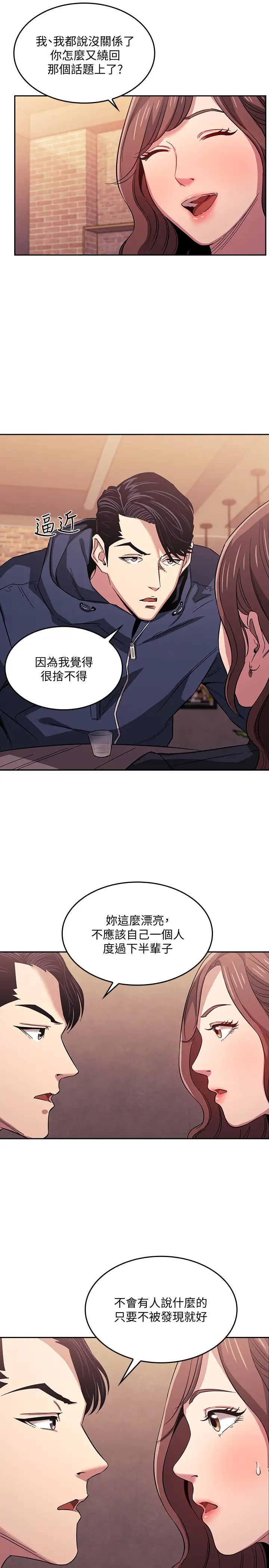 朋友的妈妈第14话-文杰的不轨意图