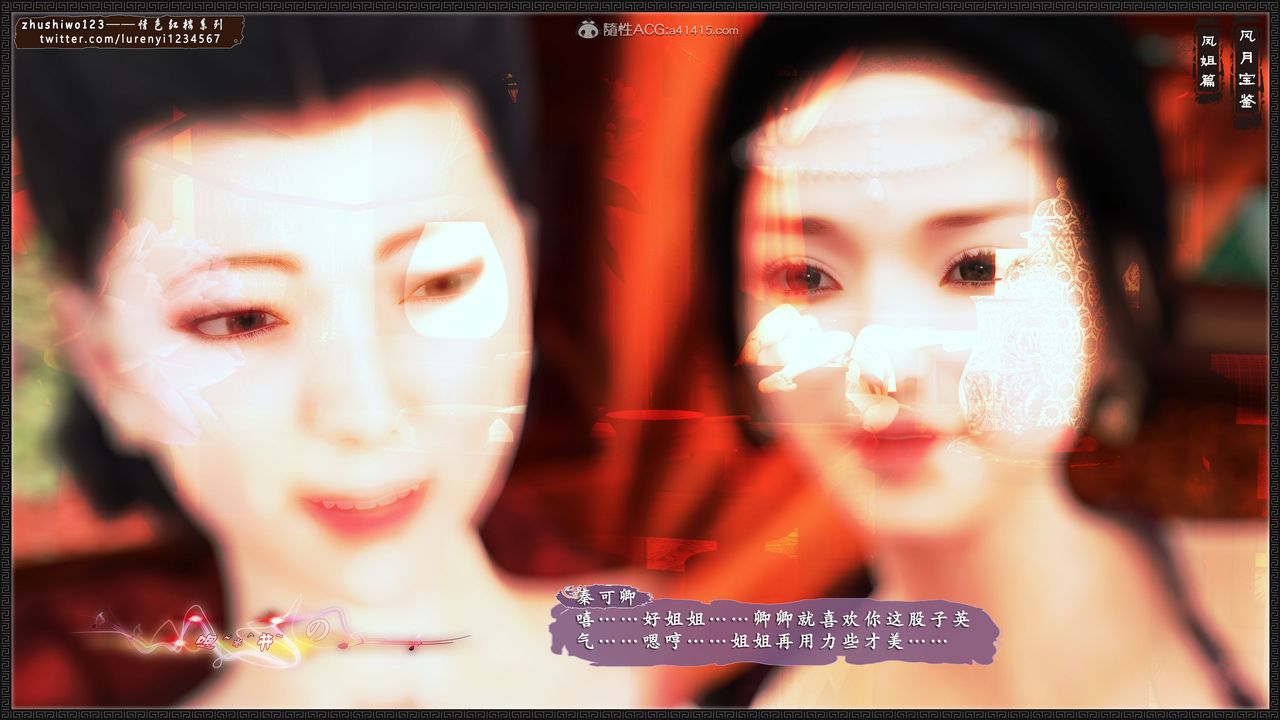 [3D]风月宝鉴第13话