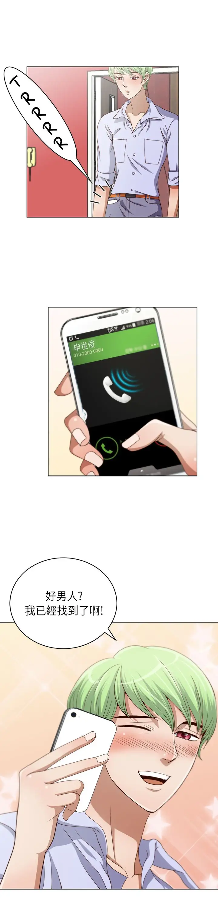 坏心眼的棉花糖第2话求婚2