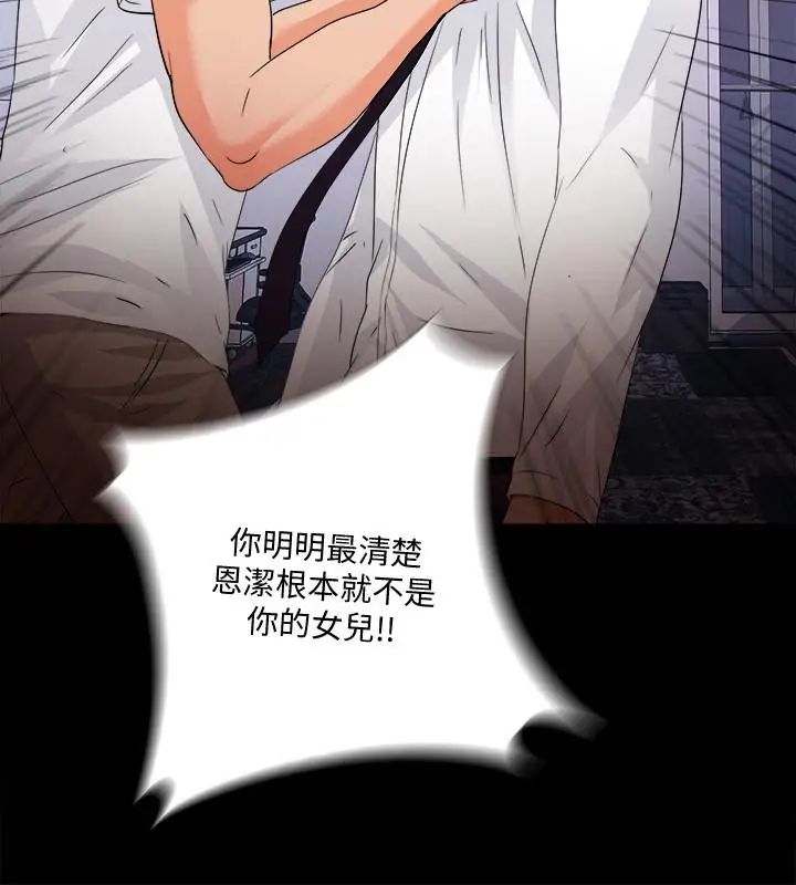 爱徒第48话-三人根深蒂固的孽缘