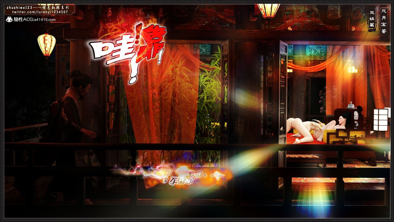 [3D]风月宝鉴第13话