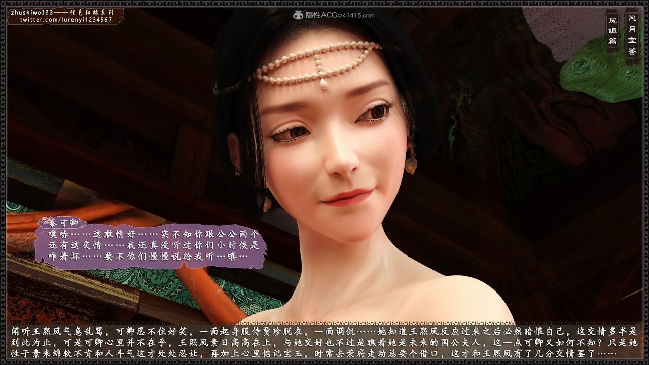 [3D]风月宝鉴第14话