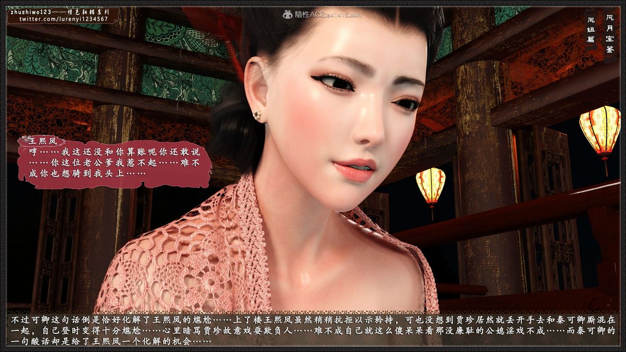 [3D]风月宝鉴第14话