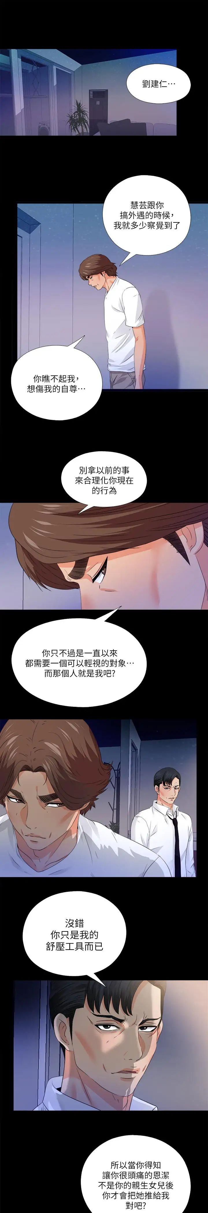 爱徒第50话-被卖到风月场所的恩洁