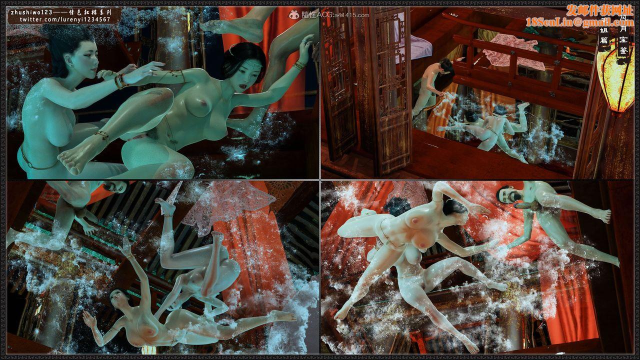 [3D]风月宝鉴第14话